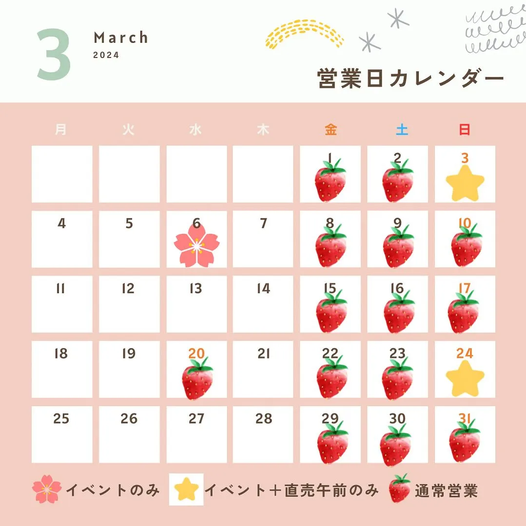 【再掲】3月の営業日のお知らせ🍓🌸