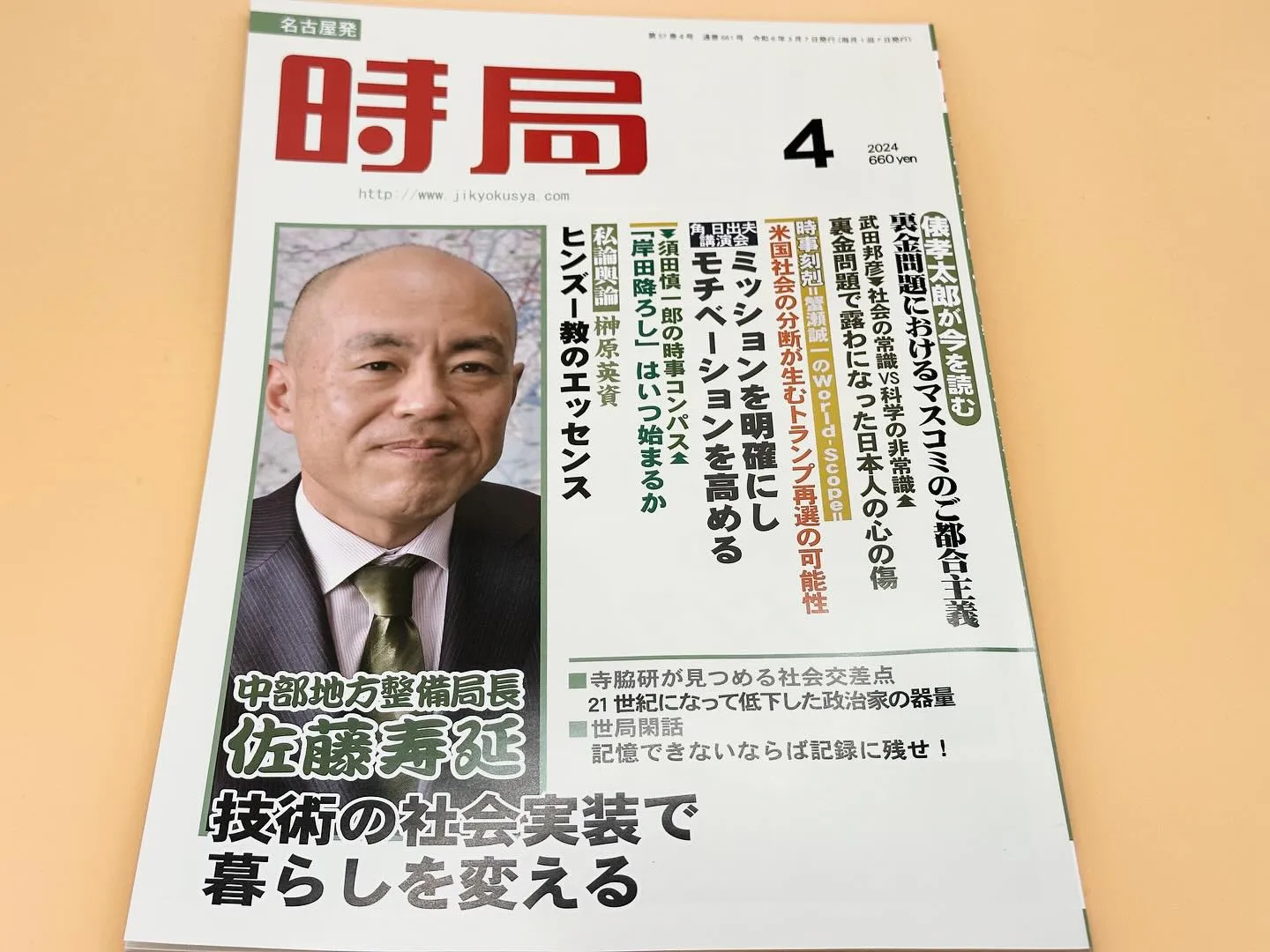 「時局」に掲載されました📖