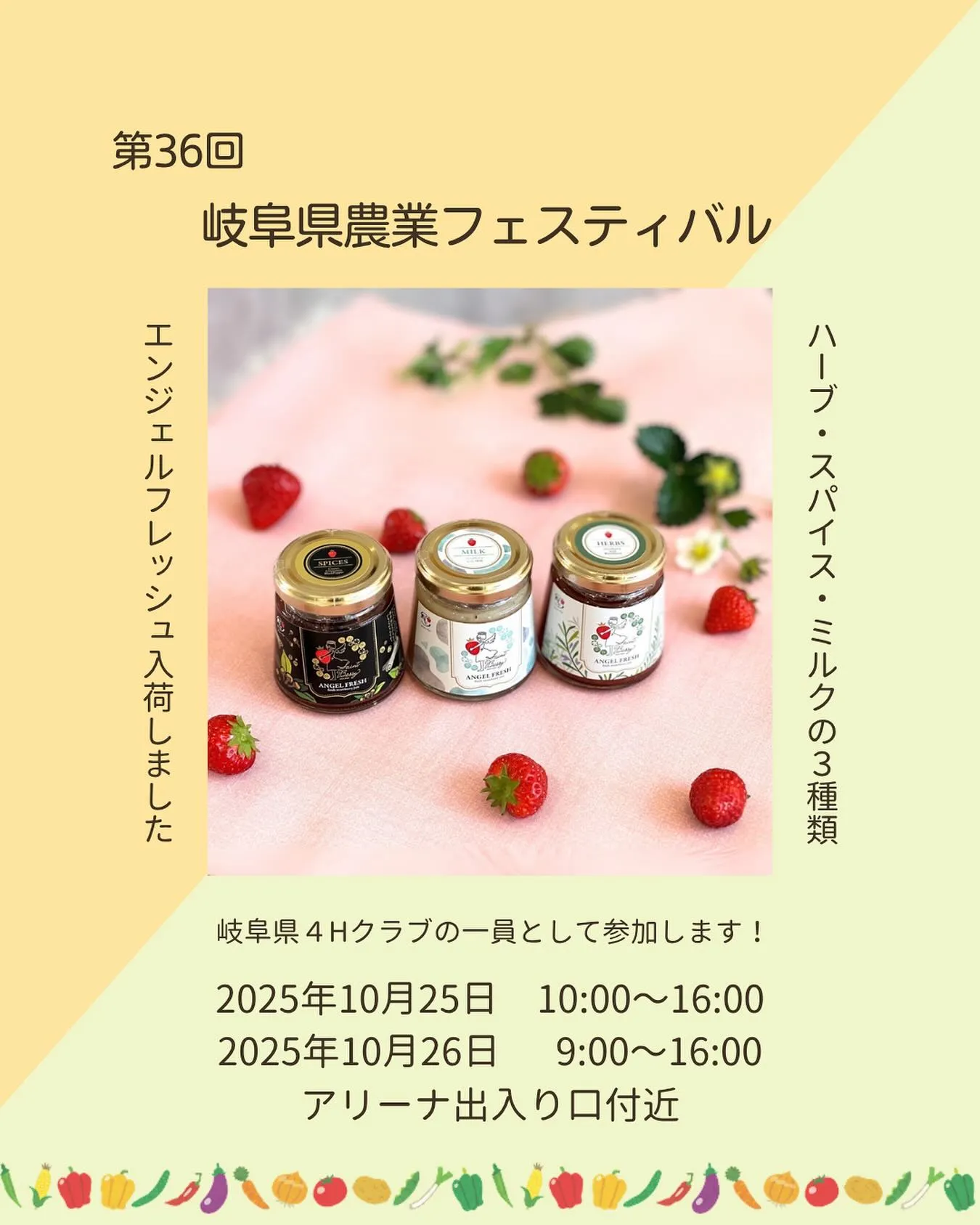 【農業フェスティバルに参加します！】