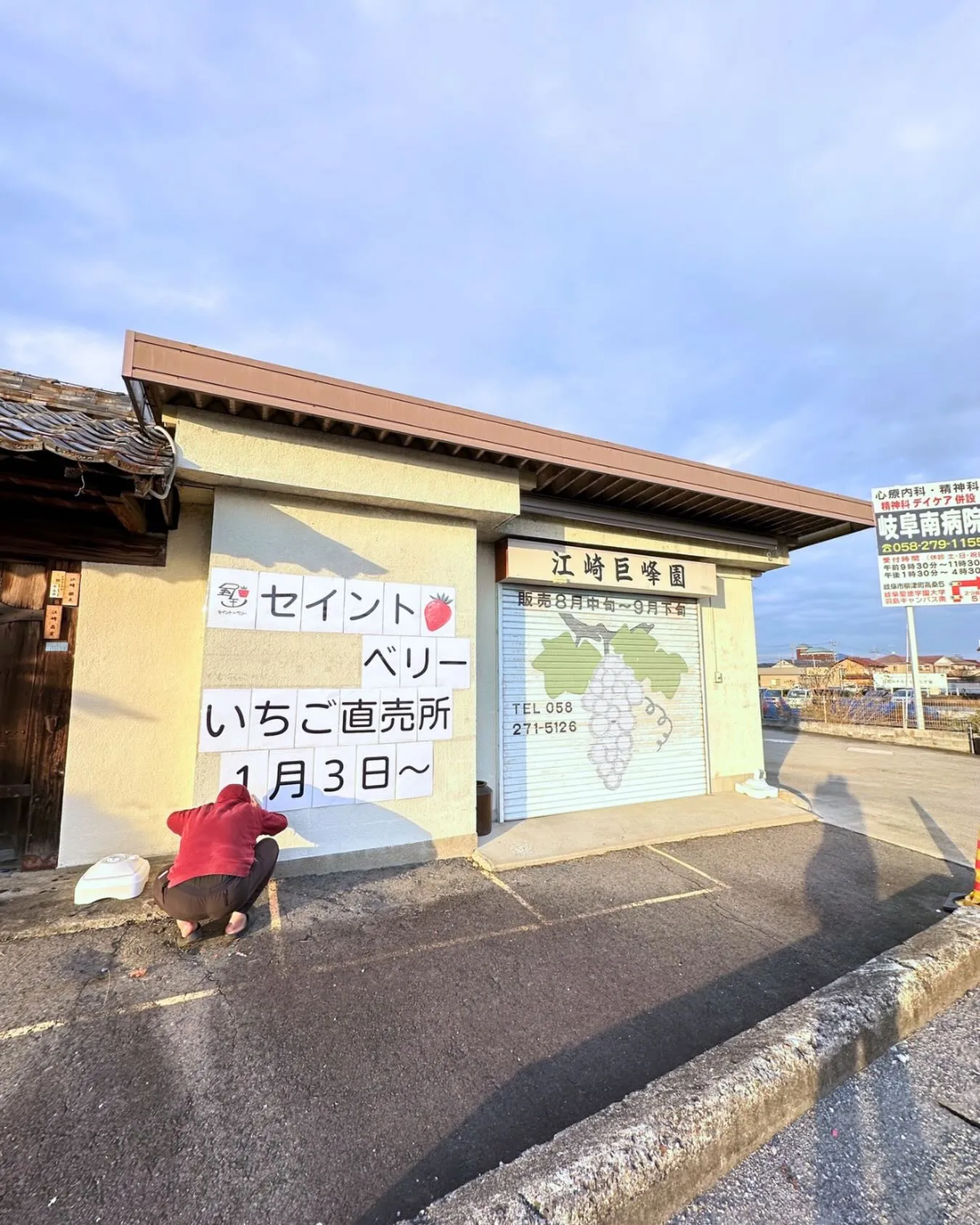 【直売所準備中】