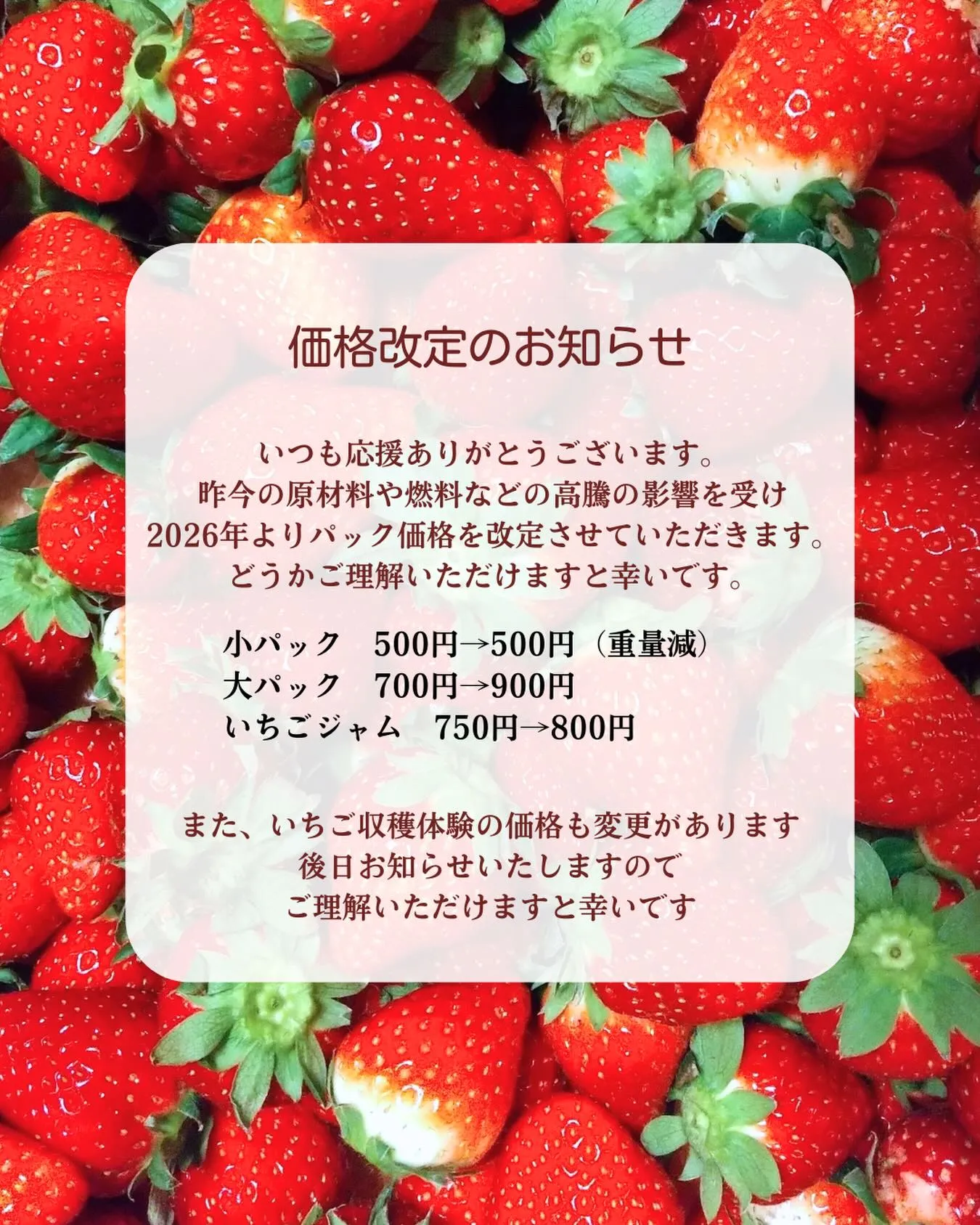 【価格改定のお知らせ】