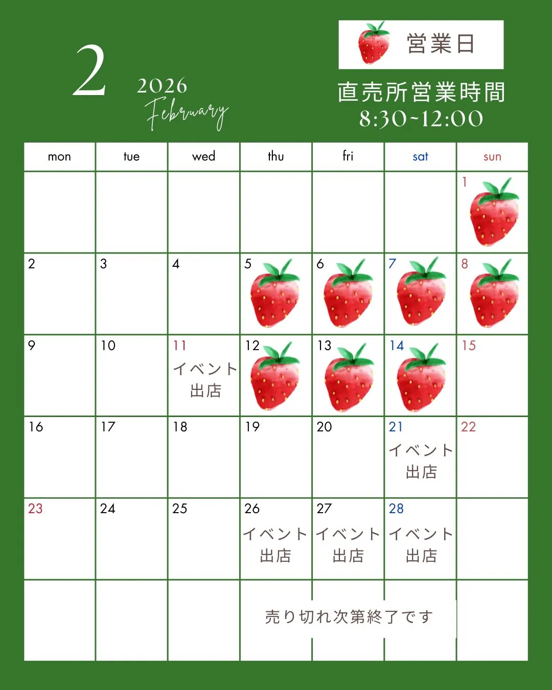 【2月の直売所営業日】