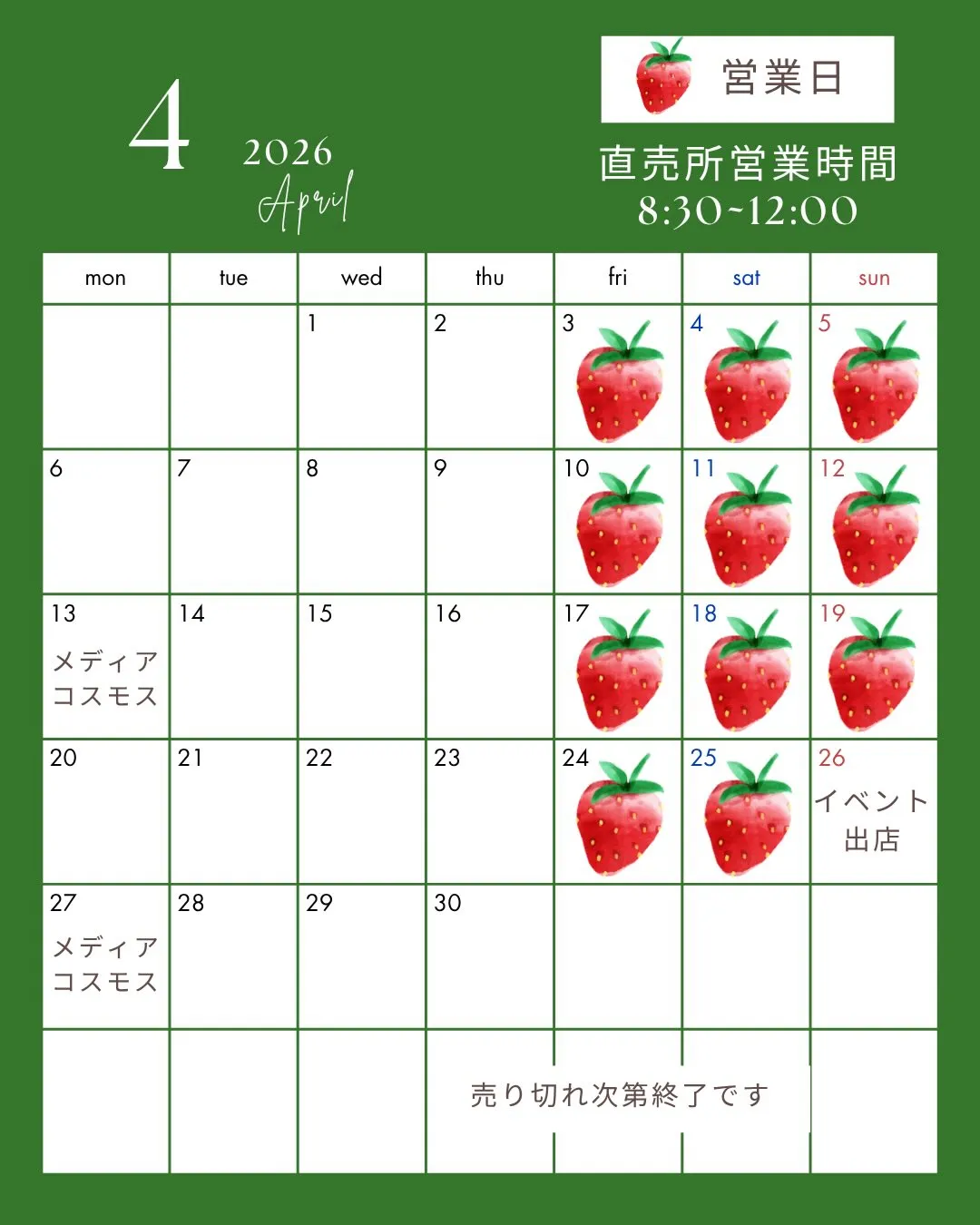 【4月の直売所営業予定】