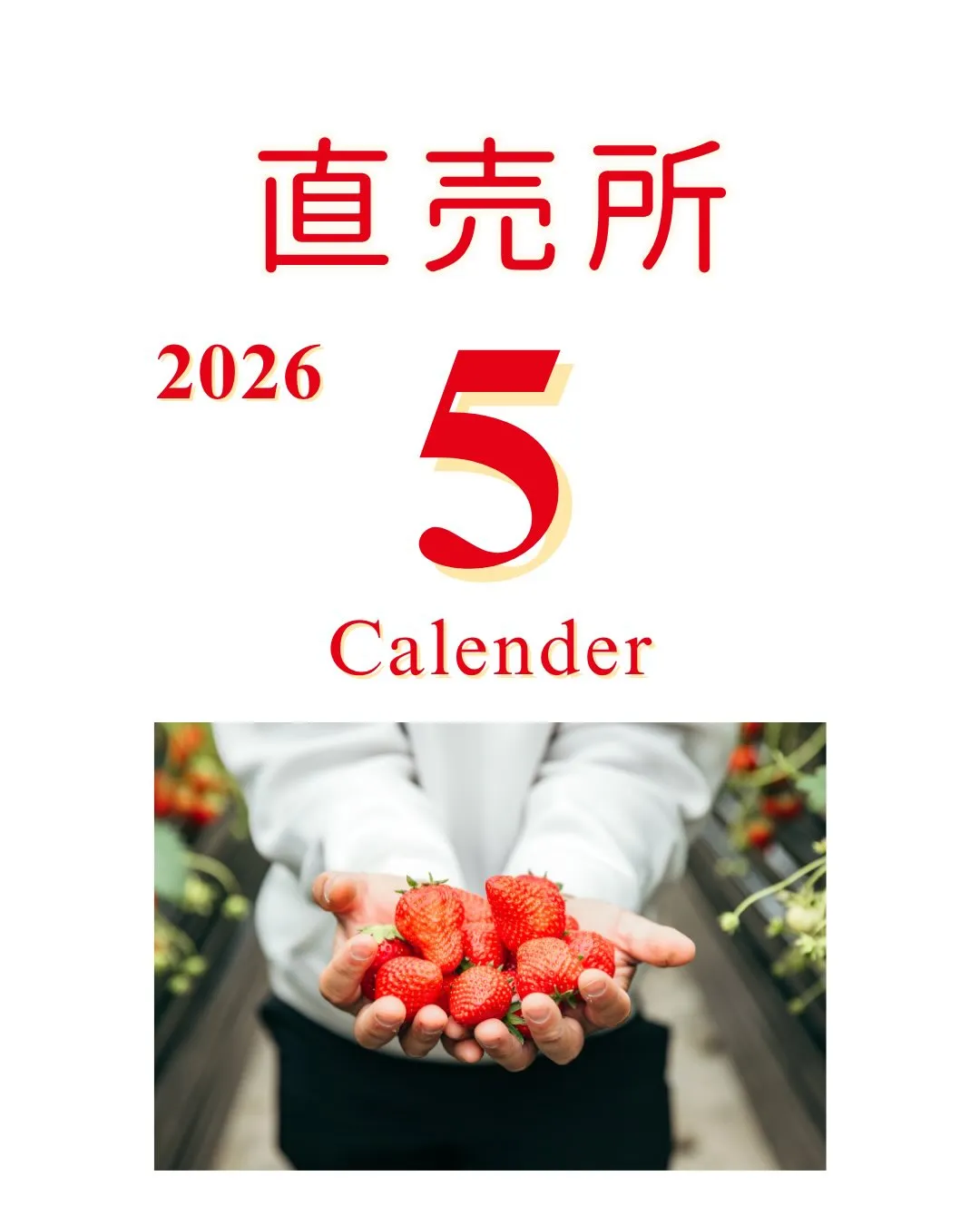 【直売所5月の営業日】
