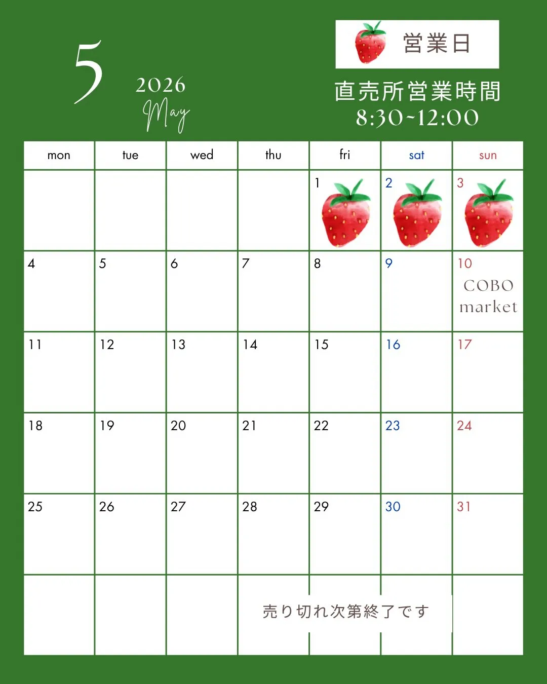 【直売所5月の営業日】